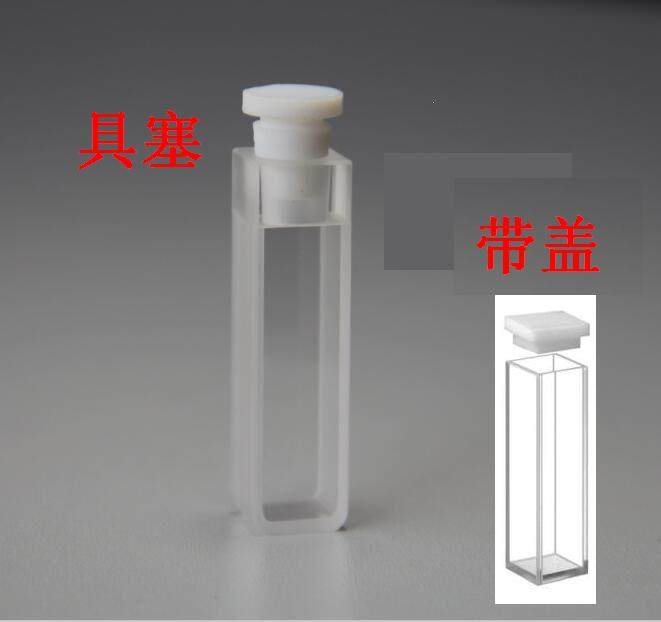 带盖石英比色皿5mm * 吸收池0.5cm*样品池  具塞石英比色杯