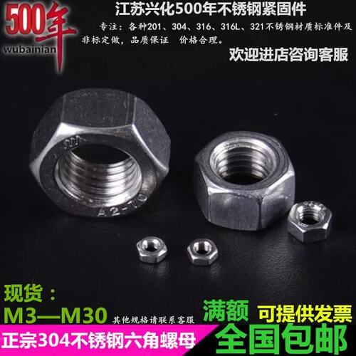 正宗304不锈钢六角螺母六角螺帽M2/M3M4M5M6M8M10M12M14M16_M30