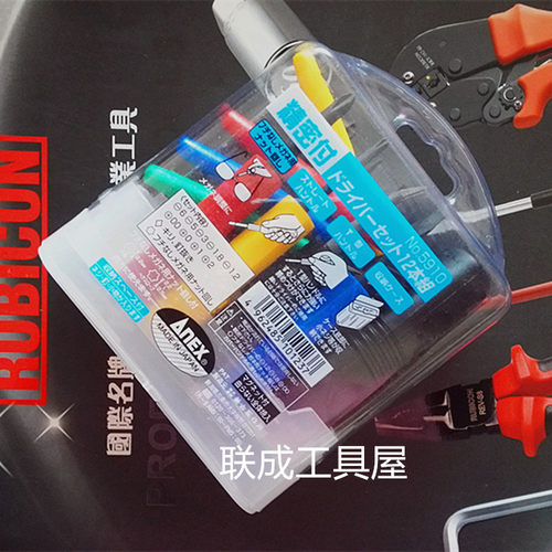 ANEX日本安力组合式多功能螺丝刀电脑维修拆机工具起子NO.5910