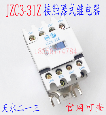正品天水213二一三JZC3-31Z直流接触式继电器DC24V48V110V220V