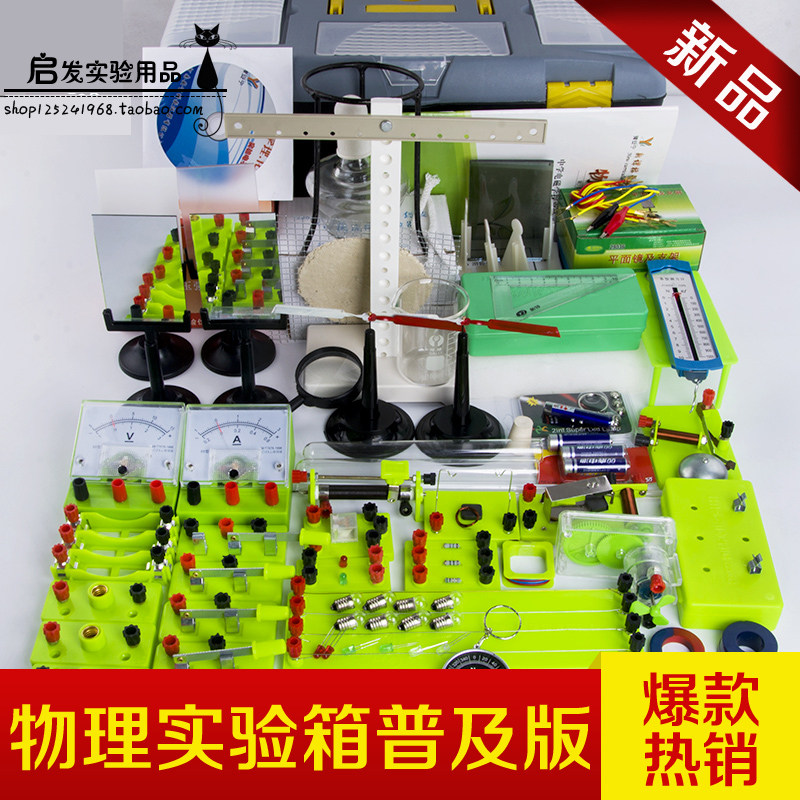 初中物理实验器材箱 教学仪器 全套中学科学 电学实验盒 实验箱