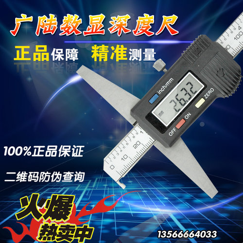 正宗广陆单钩数显深度卡尺0-150/200/300 数显卡尺 双重防伪