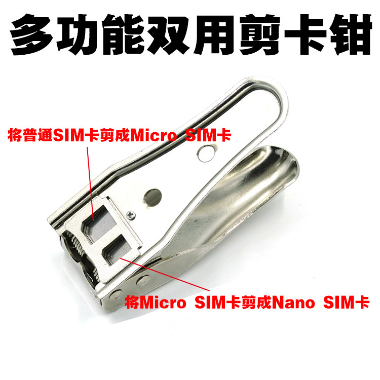 合适于iphone6剪卡器 5s 8P  X 12手机维修双刀  sim卡套