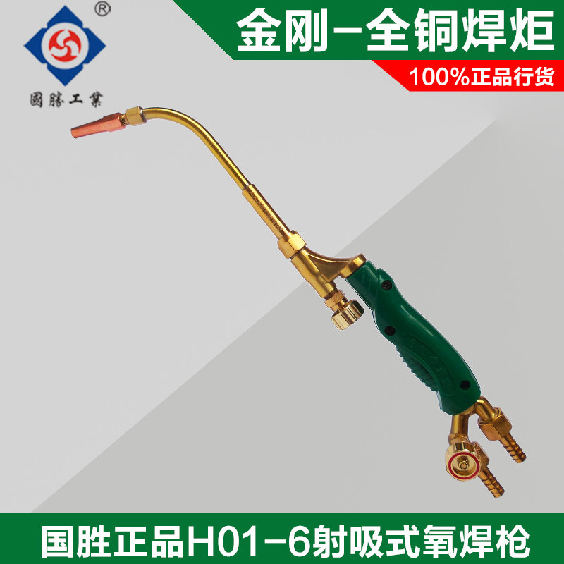 青岛国胜H01-6/H01-12射吸式氧焊枪 气焊钎焊铜焊枪 空调维修工具
