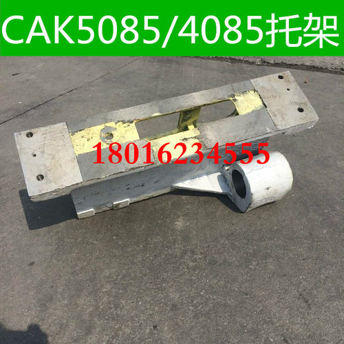 沈阳CAK5085丝杆支架 CAK4085数控车托架 沈阳数控车床托架 原装