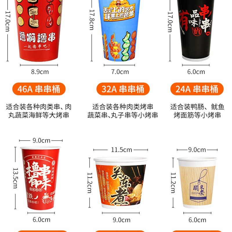 定制一次性冷锅串串纸桶杯钵钵鸡关东煮纸杯子商用炸串烧烤打包桶图片