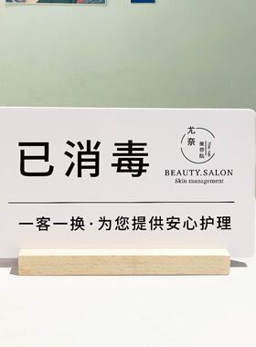 美容院酒店今日已消毒标识牌一客一换一消毒提示牌民宿标语牌定制