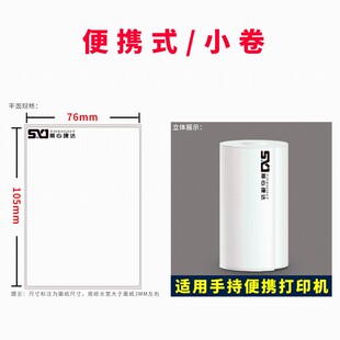 顺心捷达76*105空白热敏打印纸台式便携式不干胶标签物流电子面单