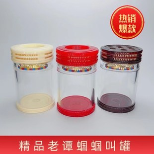 老谭蝈蝈叫罐亚克力有机玻璃鸣叫罐老谭七孔蝈蝈叫罐独眼蝈蝈叫罐