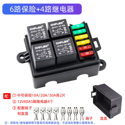 瑞利特多路汽车继电器保险丝组合可自由拆组装线束总成电路盒带盖