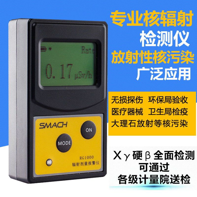 福州智元RG1000个人x射线辐射检测仪