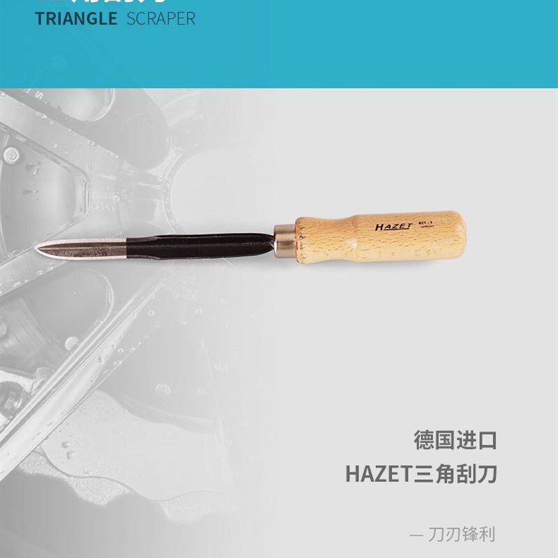 HAZET哈蔡特德国进口三角刮刀去毛刺打磨工具修边刀钳工锉刀