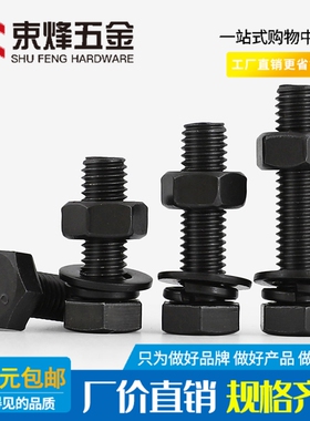 M3M4M5M6M8M10黑色304不锈钢外六角螺丝螺母套装平垫弹垫四组合
