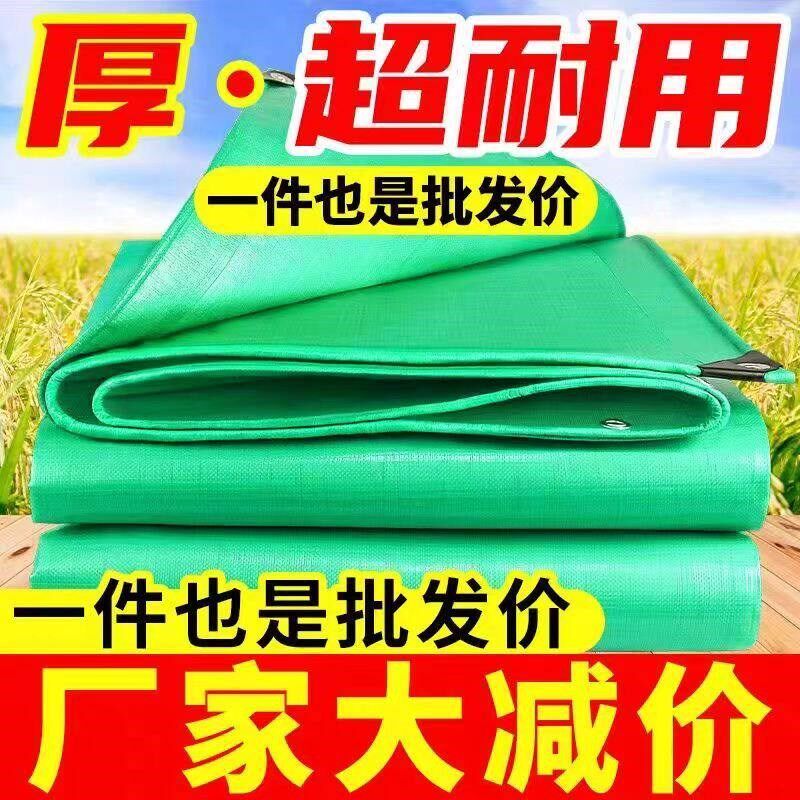防雨布加厚篷布防水防雨防晒遮阳布货车彩条布帆布油布户外遮阳网