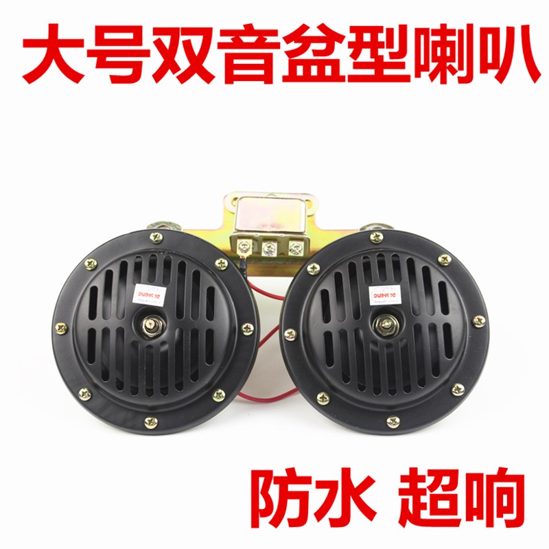 汽车盆型喇叭防水超响12V/24V盘型电喇叭客车大货车通用鸣笛喇叭