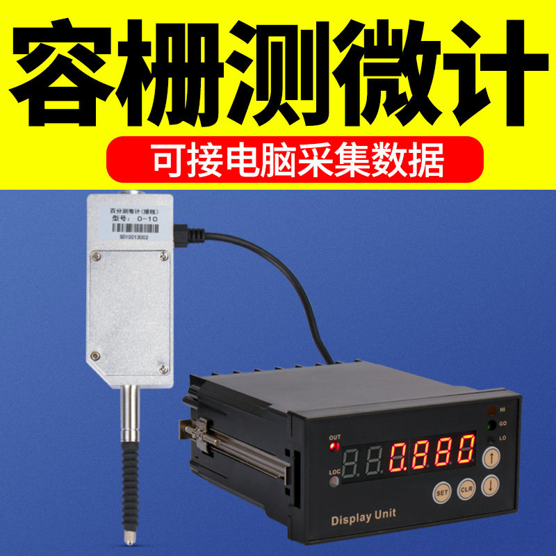 禾木容栅测微计百分千分测微头0-25mm LED显示器在线检测可接PLC