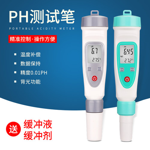 Ph测试仪酸碱度测试笔数显水族鱼缸水质检测仪面团电子高精度