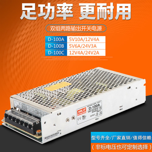 明伟双组两路开关电源D-100A D-100B D-100C 5V10A 12V4A 24V3A2A