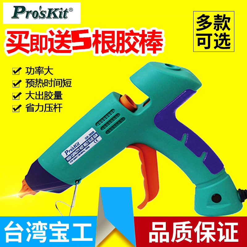 宝工热熔胶枪手工制作电热电熔胶抢家用塑料胶水条11小号7mm胶棒
