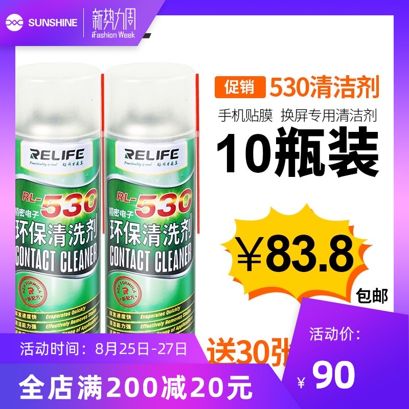 新讯530清洁剂清洗剂环保手机屏幕电脑主板精密电子电子清洁厨房