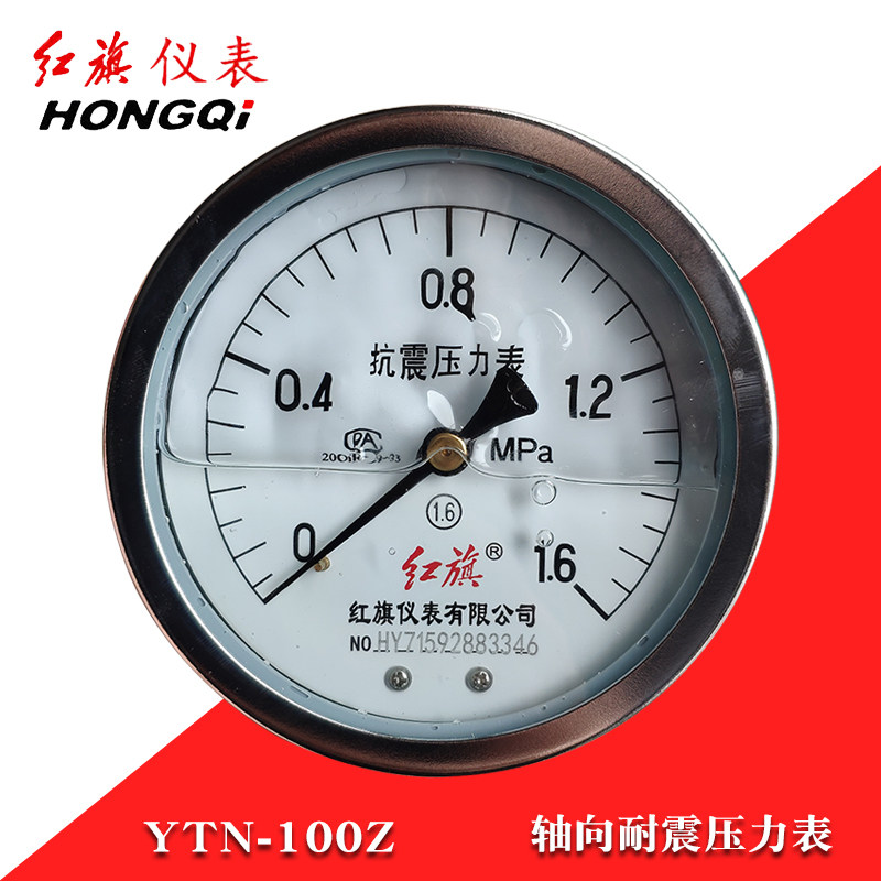 红旗轴向耐震压力表YTN100Z抗震防震液压油压表水压气压真空负压