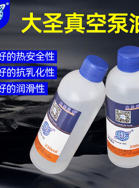 大圣真空泵油 旋片式真空泵专用机油 润滑机油 包装机真空泵机油
