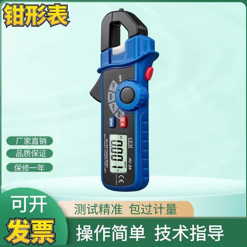 CEM华盛昌交直流钳型表非接触交流电压钳形表 FC-33/35/36包邮