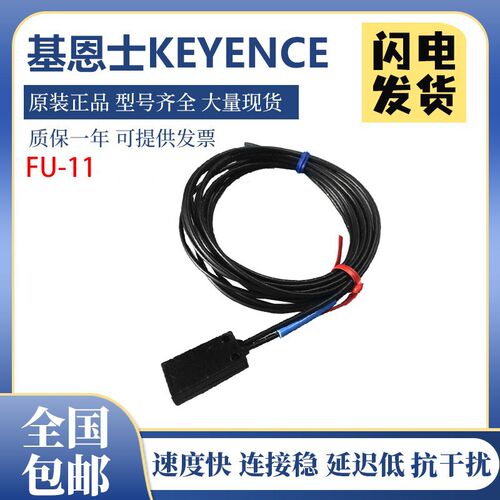 全新现货基恩士KEYENCE光纤传感器光电开关FU-11反射型 质保一年