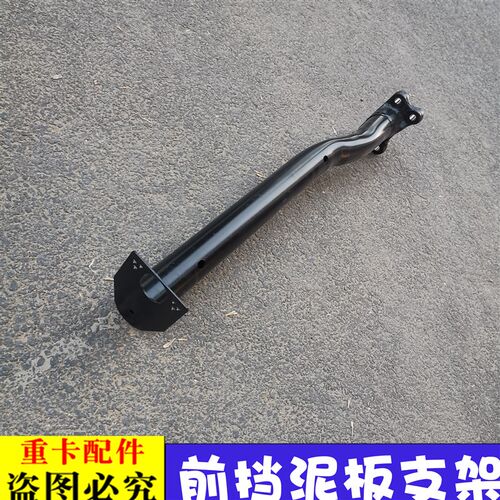 适用于货车欧曼GTL前轮后挡泥板支架EST车轮护罩管梁支架后泥瓦杆