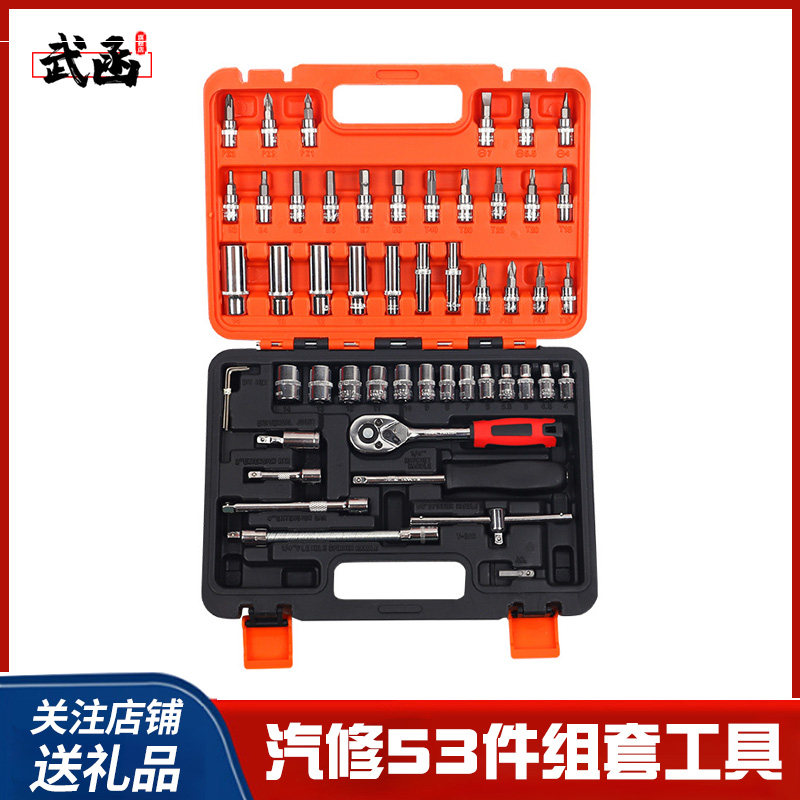 武函53件套装工具汽修机修棘轮快速扳手套筒1/4小飞接杆批头组套