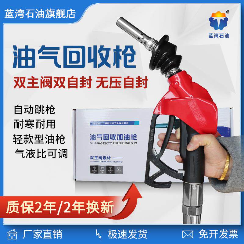 蓝湾油气回收枪双主阀双自封油满自动跳枪二次油气回收枪加油设备