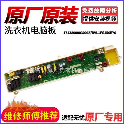 小天鹅比弗利洗衣机BVL1FD150ITY6电源板17138000030065主机板