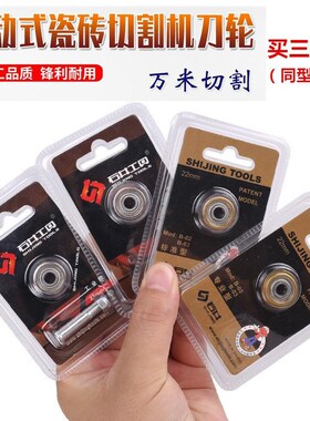 石井手动瓷砖切割机刀头 轴承刀轮 玻化砖外墙砖刀 手推刀片促销