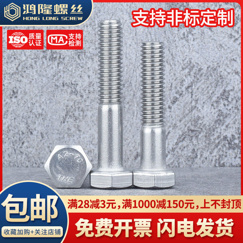 304不锈钢半扣螺丝半牙外六角螺栓M14M16M20M24*60x70x80x100x200