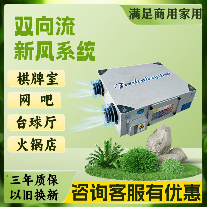 新风系统家用全屋净化新风机送排风一体机双向流商用新风换气机