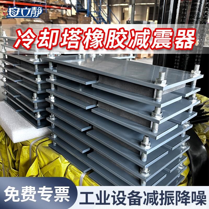 冷却塔橡胶减震器减震垫工业设备减振降噪