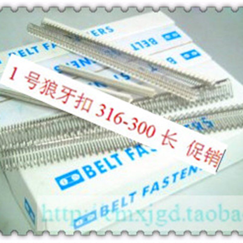 现货供应pvc输送带皮带扣  不锈钢扣 狼牙扣 流水线配件 316-1-6
