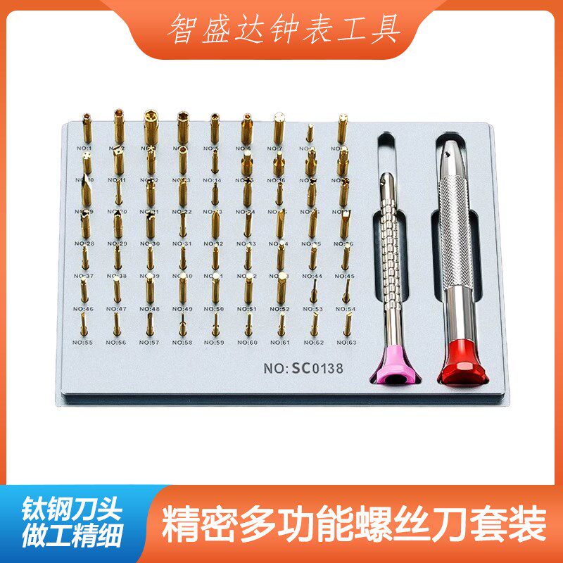 修表工具 精密多功能名表螺丝刀套装63款刀头组合 钟表螺丝批起子