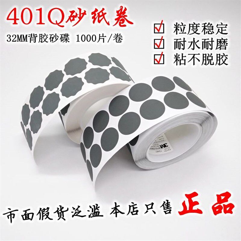 3M401Q梅花砂纸卷带胶自粘砂碟1寸点磨砂碟漆点打磨2000海绵砂纸