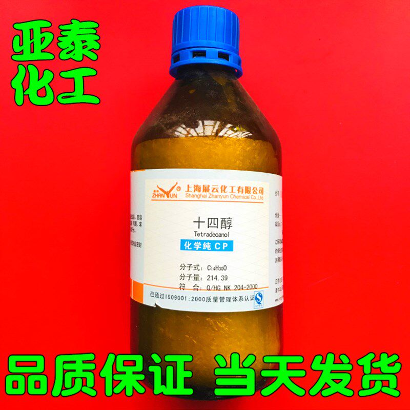 十四醇 肉豆蔻醇 C14醇  科研实验试剂500g瓶装112-72-1展云现货