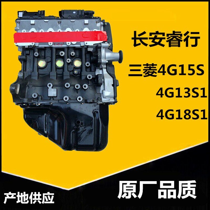 长安睿行M80发动机凸机东安4G15S发动机长安之星9发动机凸机总