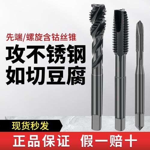 不锈钢机用丝锥SUS先端直槽螺旋机用丝锥含钴丝攻日标M2-M16加工