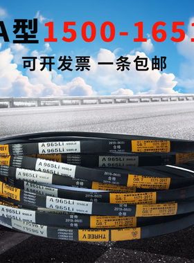A型三角带A1500 A1524 A1550 A1560 A1575 A1600 A1626A1650A1651