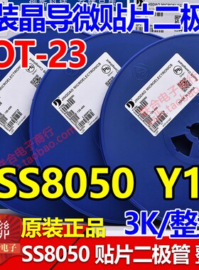 晶导微贴片三极管 SS8050 Y1 1.5A 丝印Y1 SOT23封装 NPN 3K/整盘