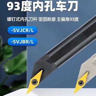 数控刀杆93度内孔车刀螺钉式内孔尖刀S10K-SVJCR11/S40T-SVJBR16