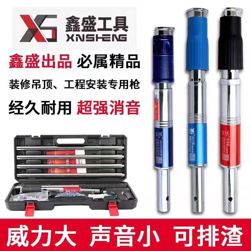 鑫盛吊顶神器新旗舰版x-550w,T5000s,风行版智尊版炮钉枪打钉神器