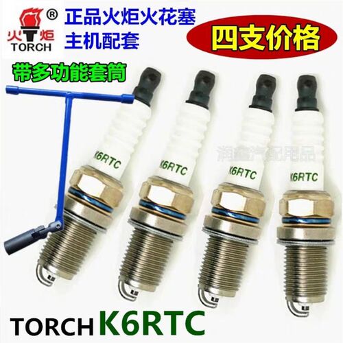 适配吉利金刚自由舰远景CVVT金鹰英伦SC3/5/6原车火炬K6RTC火花塞