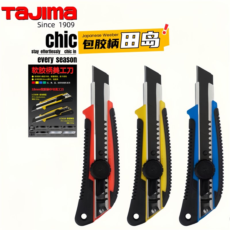 日本TAJIMA田岛LC-560自锁包胶柄美工刀18 25mm墙纸刀片重型SK120图片