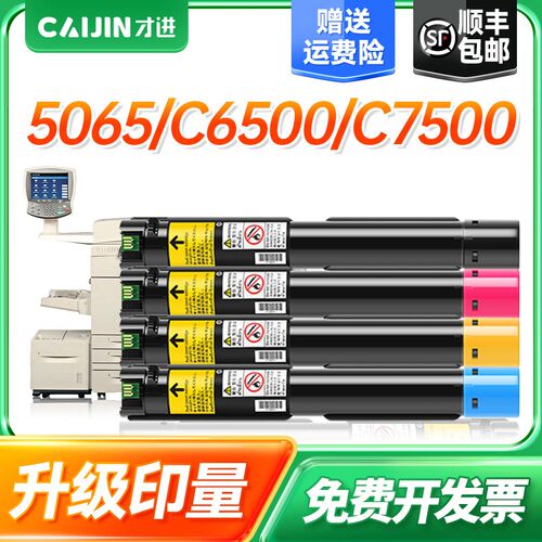 才进适用富士施乐C6500粉盒 DocuCenter-II C6505 III 5400 5500