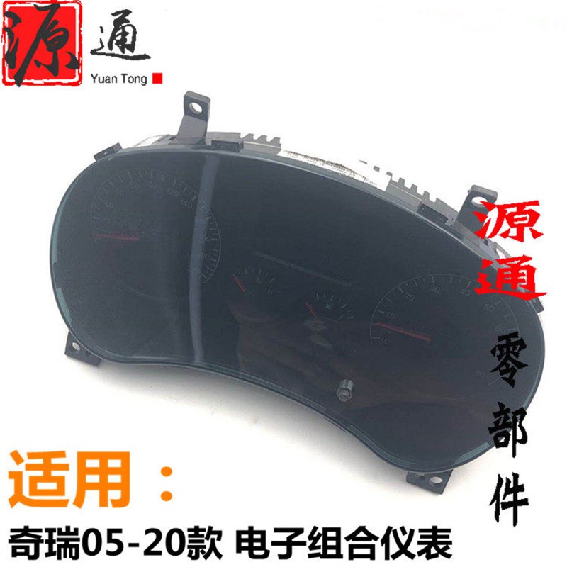 适用于奇瑞新老款瑞虎3组合仪表 转速表瑞虎水温油压仪表盘总成